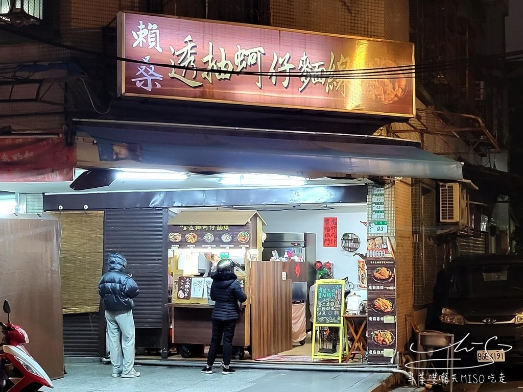 賴桑透抽蚵仔麵線 萬華美食 龍山寺美食推薦 雞排 佛跳牆推薦 專業噗嚨共MISO吃走 (2).jpg