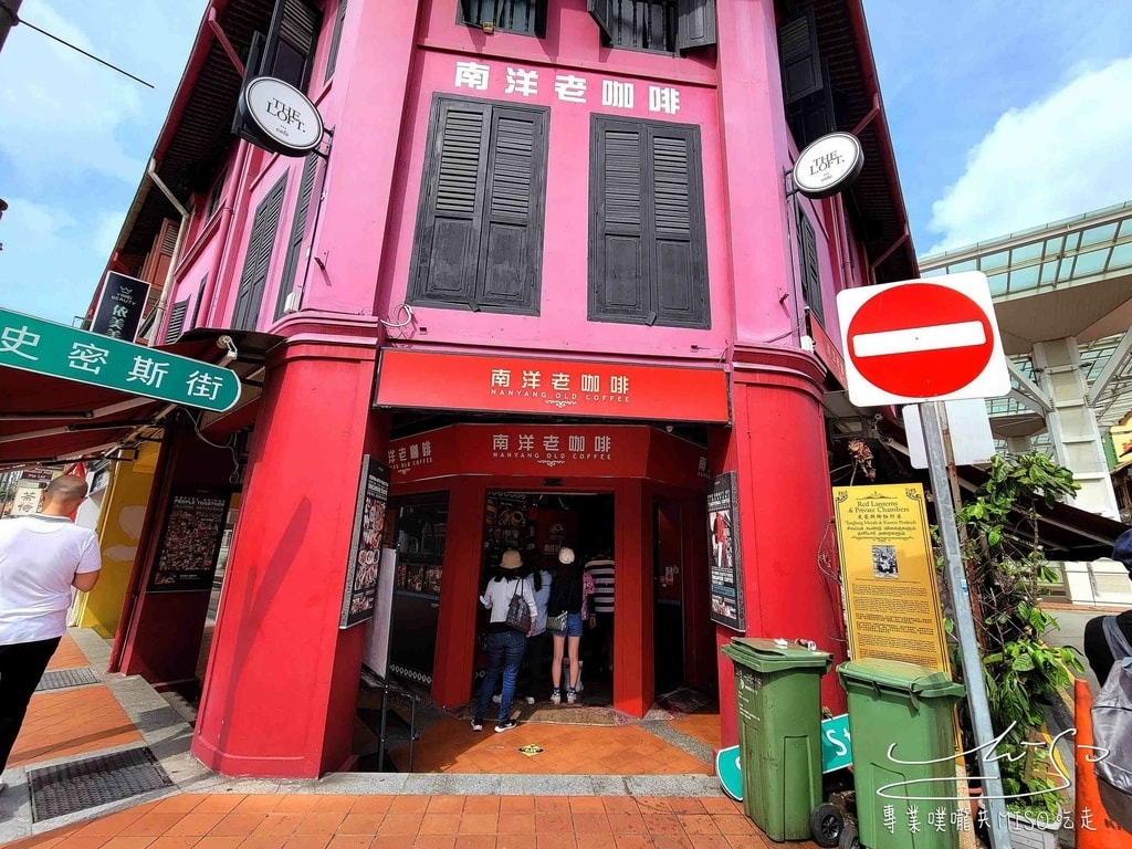 南洋老咖啡廳 新加坡牛車水美食 新加坡早餐推薦 新加坡咖啡推薦 專業噗嚨共MISO吃走 (9).jpg