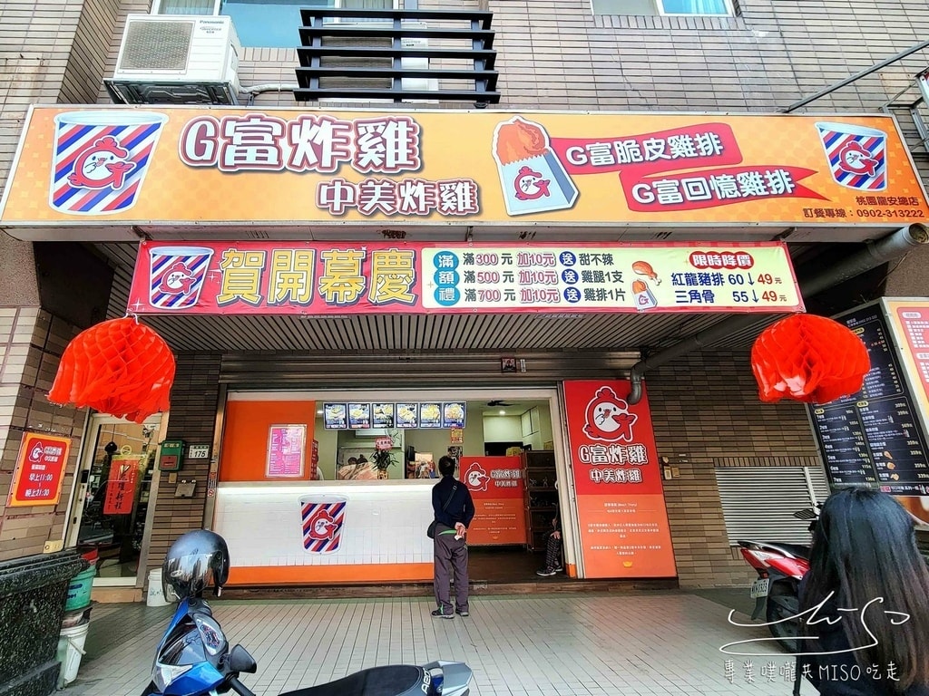 G富中美炸雞龍安總店 桃園炸雞推薦 多汁鮮嫩雞排 專業噗嚨共MISO吃走 (1).jpg