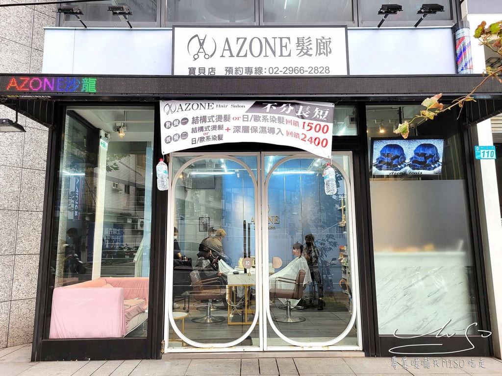 Azone髮廊寶貝店 板橋染髮推薦 台北染燙推薦 府中站板橋站染燙護髮推薦 超強黑耀光感護髮 專業噗嚨共MISO吃走 (1).jpg