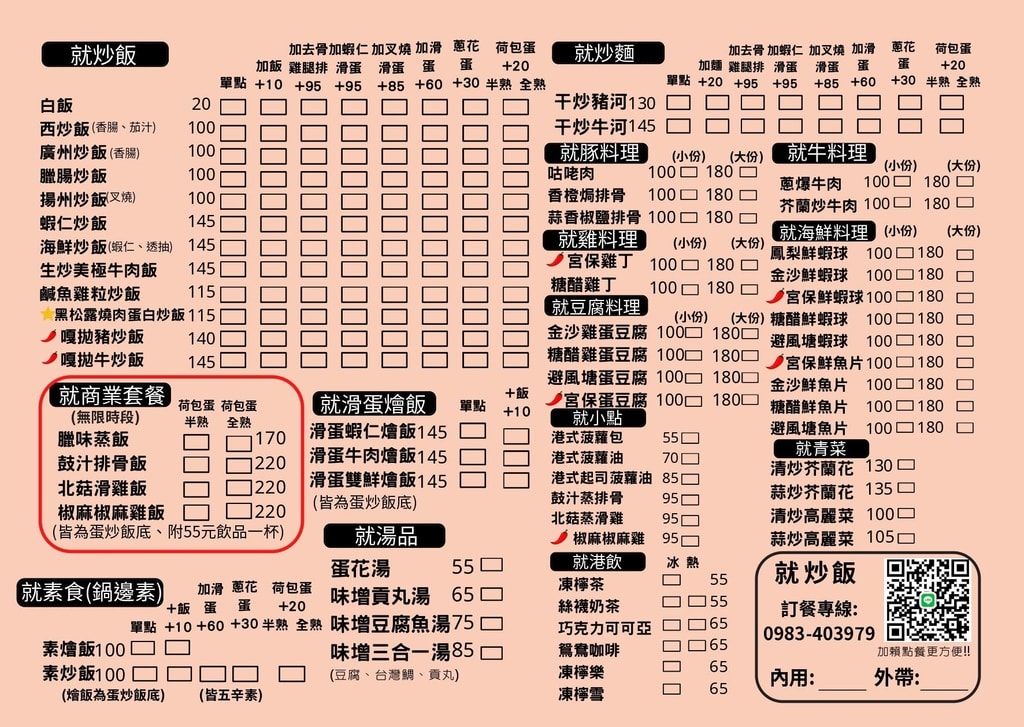 就炒飯菜單 中和炒飯推薦 興南夜市熱炒推薦 南勢角美食 專業噗嚨共MISO吃走.jpg