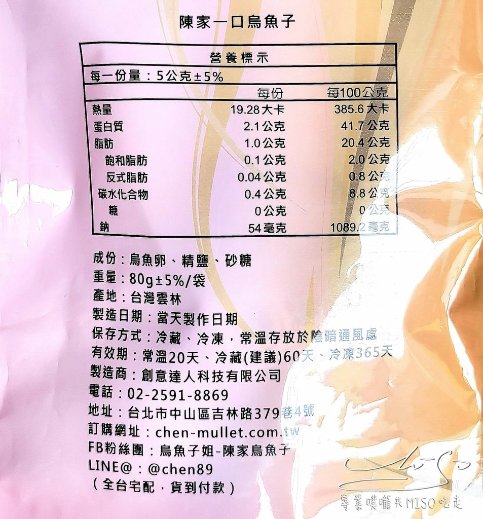 陳家烏魚子 台北伴手禮 過年伴手禮 年節禮盒 一口吃零嘴 宅配美食 下酒菜 專業噗嚨共MISO吃走 (4).jpg