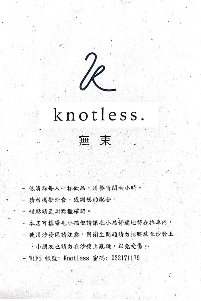 Knotless.無束咖啡菜單 桃園中路咖啡廳推薦 桃園咖啡廳推薦 桃園甜點下午茶 專業噗嚨共MISO吃走 (1).jpg