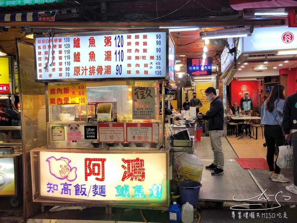 阿鴻知高飯鱸魚湯 華西街夜市美食 梧州街觀光夜市美食 艋舺夜市美食 廣州街夜市美食 萬華魯肉飯 萬華美食 龍山寺美食 專業噗嚨共MISO吃走 (2).jpg