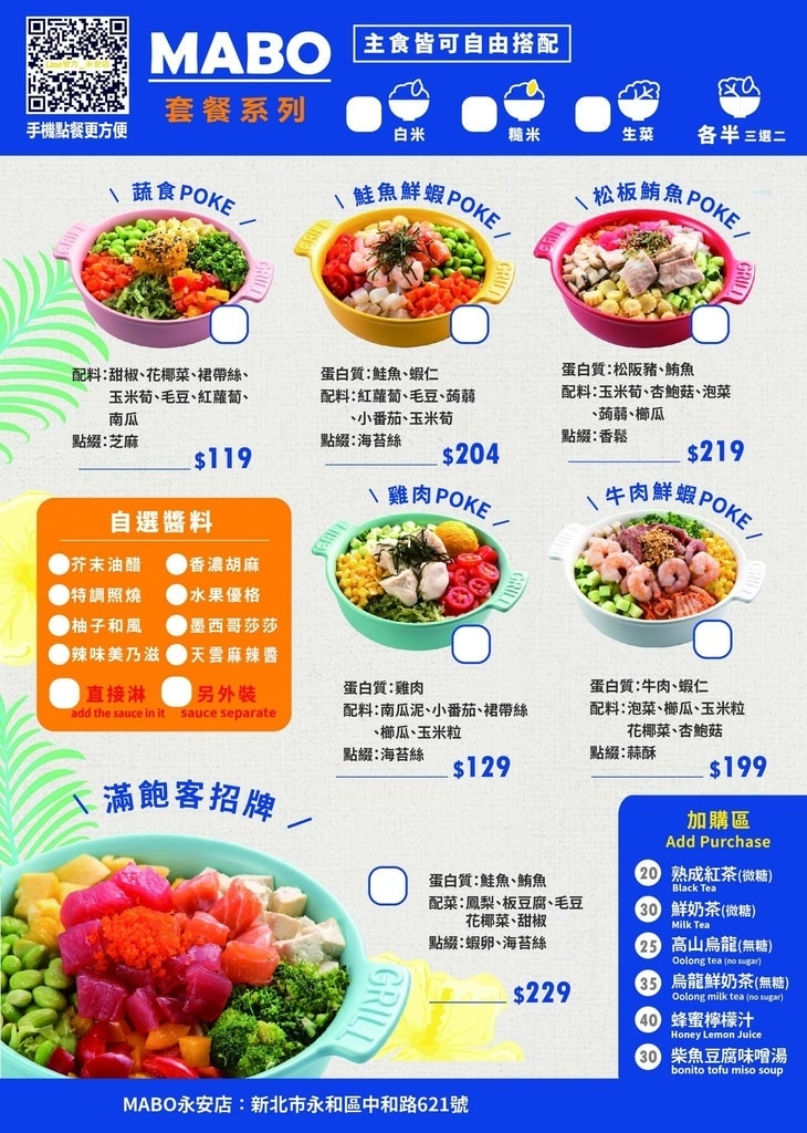 mabo poke夏威夷沙拉拌飯永安店菜單 專業噗嚨共MISO吃走.jpg