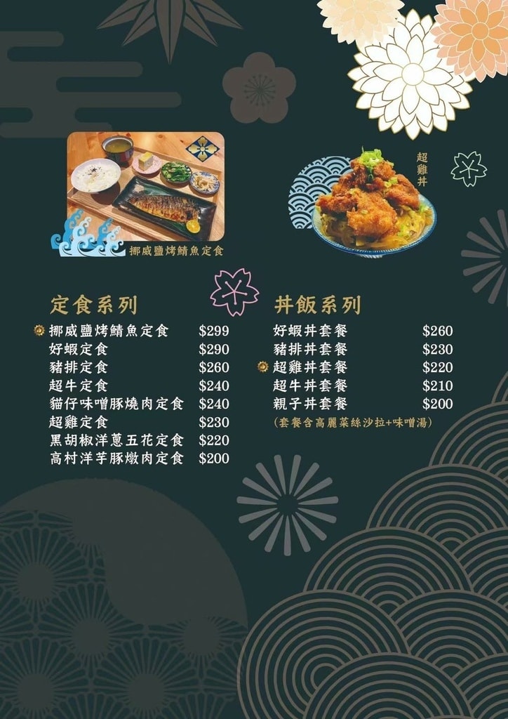 春日．食堂菜單 民生社區平價料理 日式美食料理餐廳 民生社區日式料理 專業噗嚨共MISO吃走2.jpg