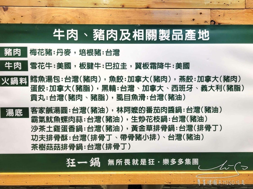 狂一鍋三重重新店 台式火鍋 爆炒台式火鍋 自助吧吃到飽 三重美食推薦 專業噗嚨共MISO吃走 (8).jpg