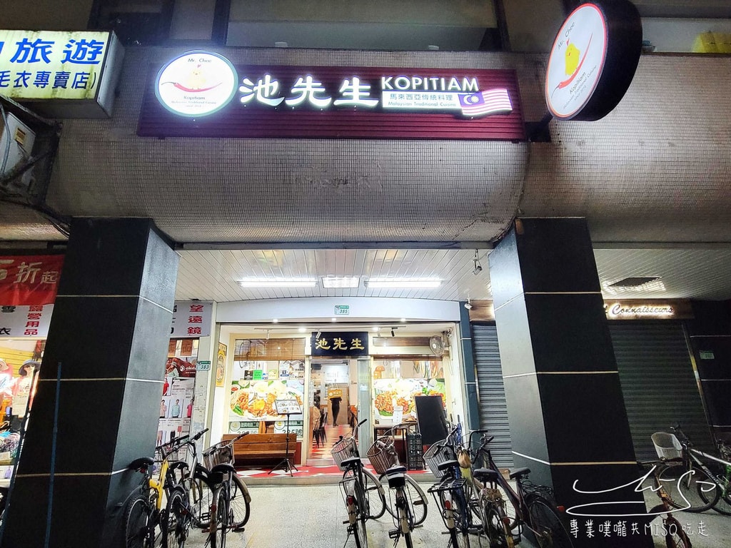 池先生Kopitiam 大安店 台北馬來西亞料理 台大附近美食 專業噗嚨共MISO吃走 (1).jpg