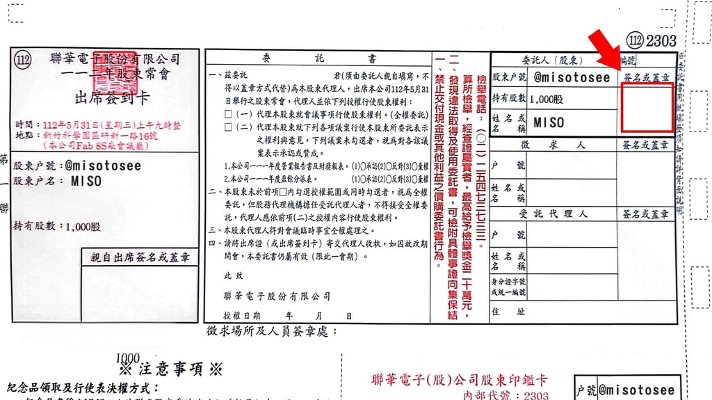 股東紀念品怎麼領 股東紀念品代領懶人包 專業噗嚨共MISO吃走 (8).jpg