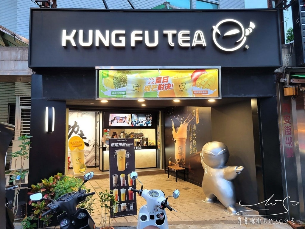 功夫茶 KUNGFUTEA 桃園藝文店 桃園藝文特區飲料推薦 專業噗嚨共MISO吃走 (1).jpg