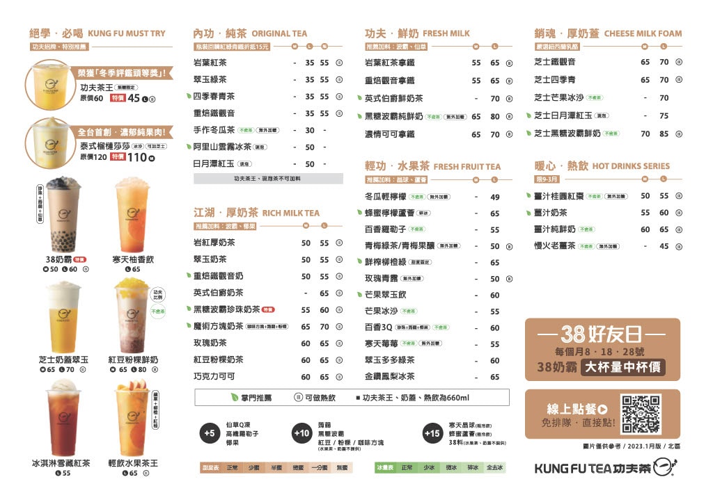 功夫茶 KUNGFUTEA 桃園藝文店菜單 桃園藝文特區飲料推薦 專業噗嚨共MISO吃走.jpg