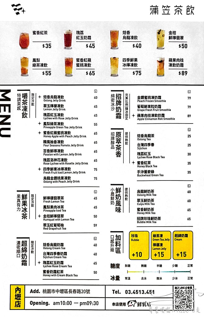 蒲笠茶飲菜單MENU 中壢內壢飲料推薦 果凍手搖飲 專業噗嚨共MISO吃走.jpg