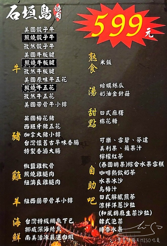 石垣島燒肉 中壢燒肉推薦 燒肉吃到飽 桃園吃到飽餐廳 中壢吃到飽餐廳 專業噗嚨共MISO吃走 (45).jpg