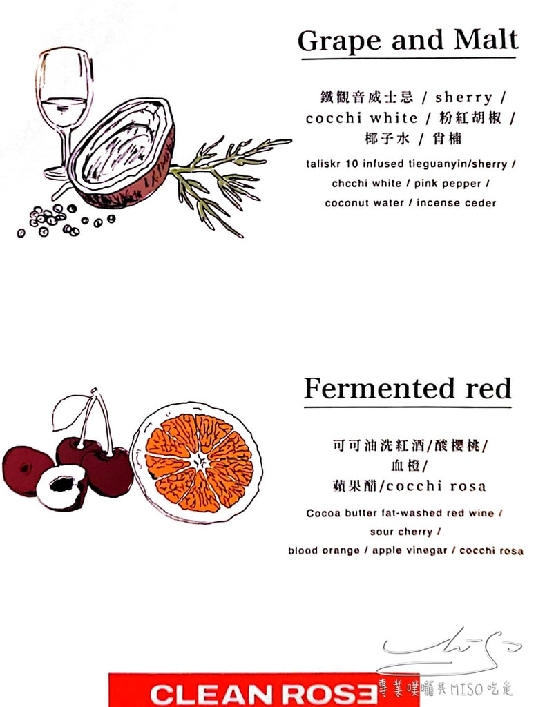 Clean Rose MENU 菜單 大直酒吧推薦 超好拍網美酒吧 台北酒吧推薦 專業噗嚨共MISO吃走 (4).jpg