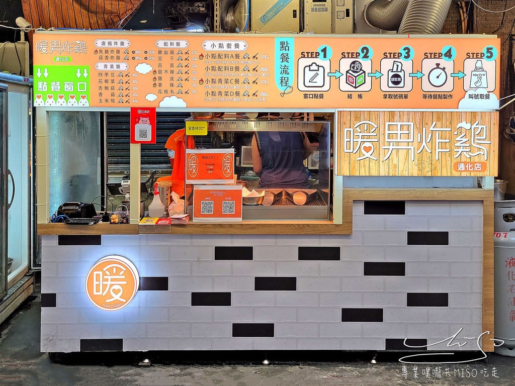 暖男炸雞通化店 台北炸雞推薦 通化夜市宵夜美食 球賽聚會美食炸雞 專業噗嚨共MISO吃走 (1).jpg