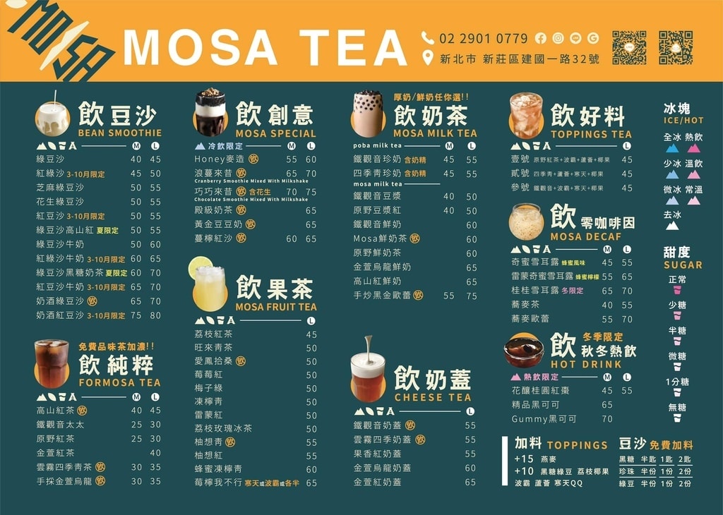 臺飲殿 Mosa Tea菜單MENU 專業噗嚨共MISO吃走.jpg