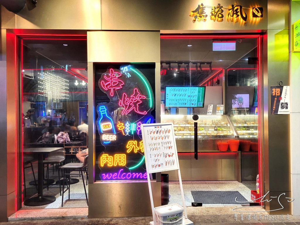 焦糖楓串燒忠孝復興店 台北串烤推薦 東區美食 大安區美食 台北串燒 東區宵夜推薦 專業噗嚨共MISO吃走 (2).jpg