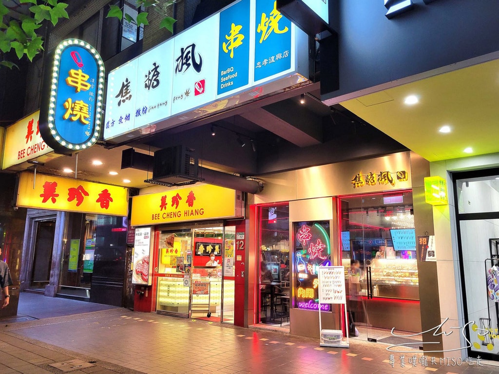 焦糖楓串燒忠孝復興店 台北串烤推薦 東區美食 大安區美食 台北串燒 東區宵夜推薦 專業噗嚨共MISO吃走 (1).jpg