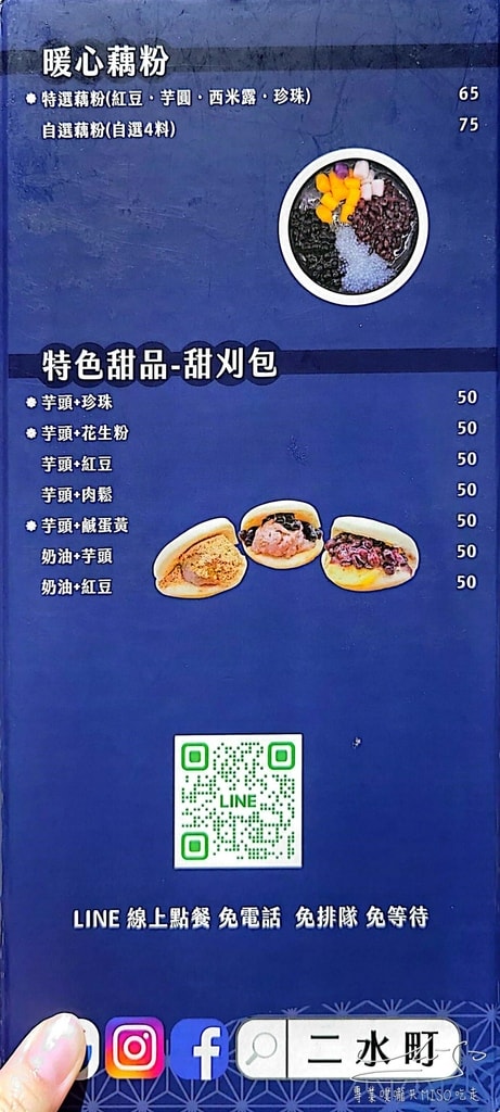 二水町 涼心事業 冰品專門店菜單 板橋冰店 台北冰果室 專業噗嚨共MISO吃走 (3).jpg