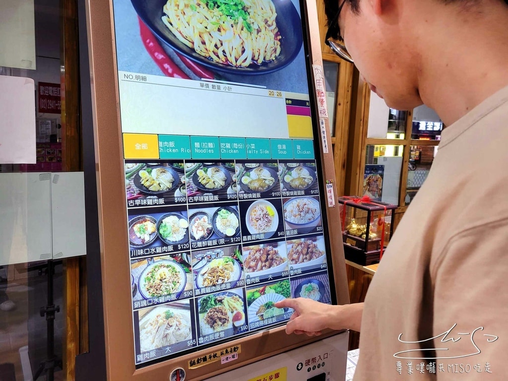 雞霸 永和美食 永和雞肉飯 四號公園餐廳 四號公園美食 專業噗嚨共MISO吃走 (4).jpg