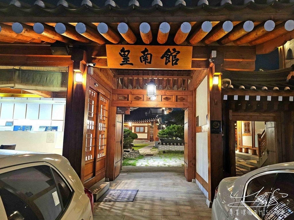 慶州皇南館韓屋 慶州韓屋住宿推薦Hwangnamguan Hanok Village %26; Hotel 專業噗嚨共MISO吃走 (6).jpg