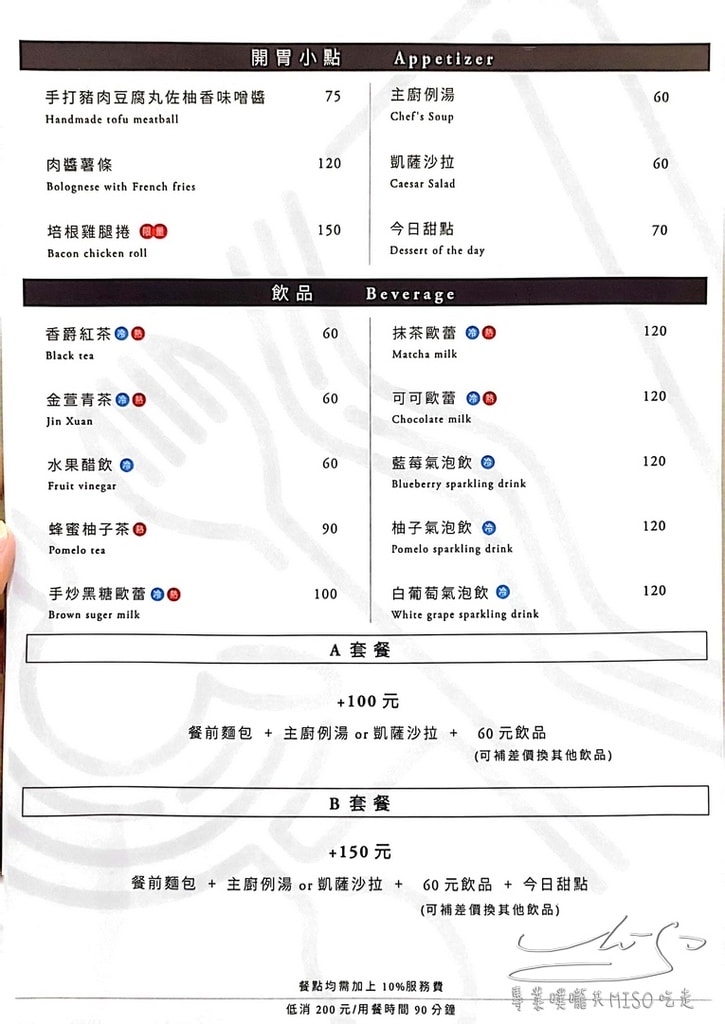 CH17 pasta菜單 四號公園美食 永和美食 永安市場義式 專業噗嚨共MISO吃走 (2).jpg