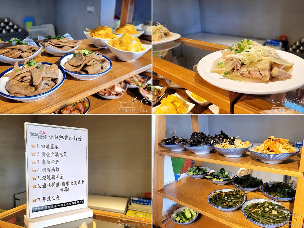 麵容餃好頭份店 頭份麵店 頭份美食 苗栗美食 台灣傳統美食 國宴客家粄條 專業噗嚨共MISO吃走 (6).jpg