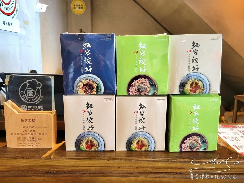 麵容餃好頭份店 頭份麵店 頭份美食 苗栗美食 台灣傳統美食 國宴客家粄條 專業噗嚨共MISO吃走 (11).jpg