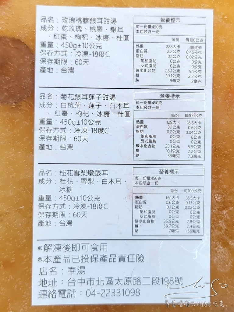 奉湯湯品專賣 台中人氣特色湯品 超好喝燉雞湯 宅配雞湯推薦 專業噗嚨共MISO吃走 (6).jpg