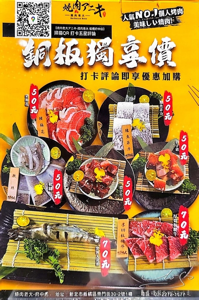 燒肉老大アニキ-燒肉Aniki板橋府中店菜單 板橋個人燒肉 小蒙牛燒肉品牌 板橋燒肉推薦 專業噗嚨共MISO吃走 (3).jpg