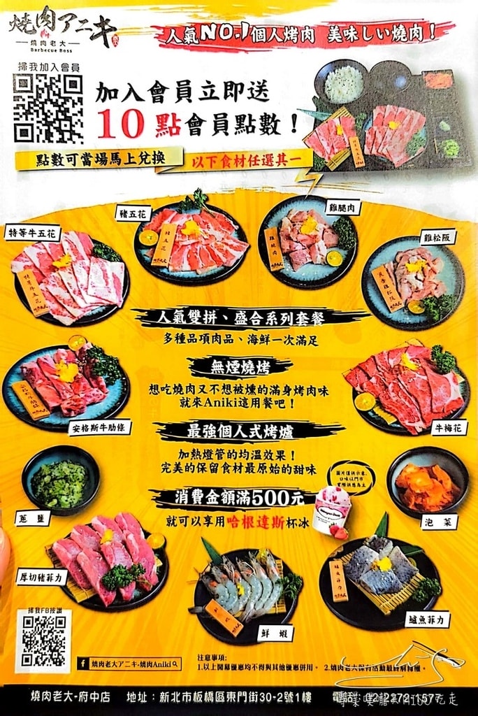 燒肉老大アニキ-燒肉Aniki板橋府中店菜單 板橋個人燒肉 小蒙牛燒肉品牌 板橋燒肉推薦 專業噗嚨共MISO吃走 (4).jpg