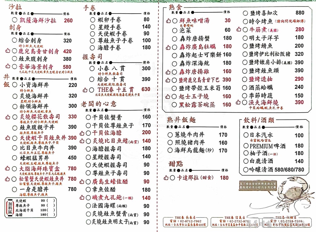 THE·春 板橋店菜單 板橋日本料理 台北平價日式料理 專業噗嚨共MISO吃走 (2).jpg