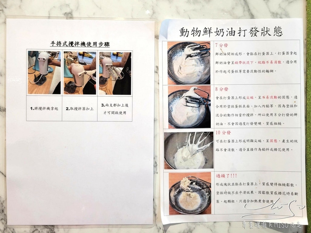 自由作烘焙DIY BakingFreedom 台北大安烘焙DIY 台北做蛋糕 專業噗嚨共MISO吃走 (24).jpg