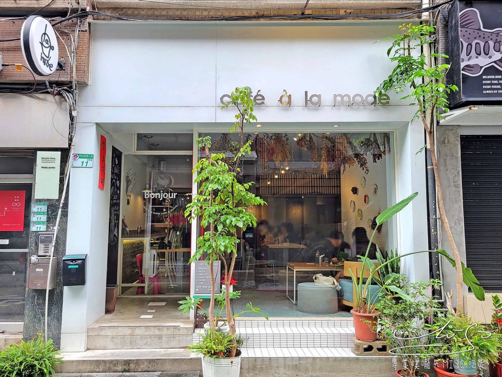 Cafe a la mode 中山站早午餐 中山美食 中山下午茶推薦 手作甜點 專業噗嚨共MISO吃走 (1).jpg