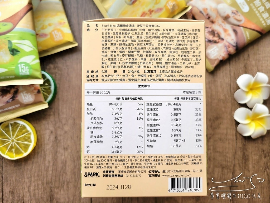 Spark Protein Spark Meal 高纖飽食餐 蛋白質美味濃湯 專業噗嚨共MISO吃走 (6).jpg