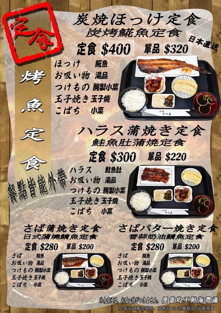 三河中川屋-中山本店菜單 專業噗嚨共MISO吃走.jpg