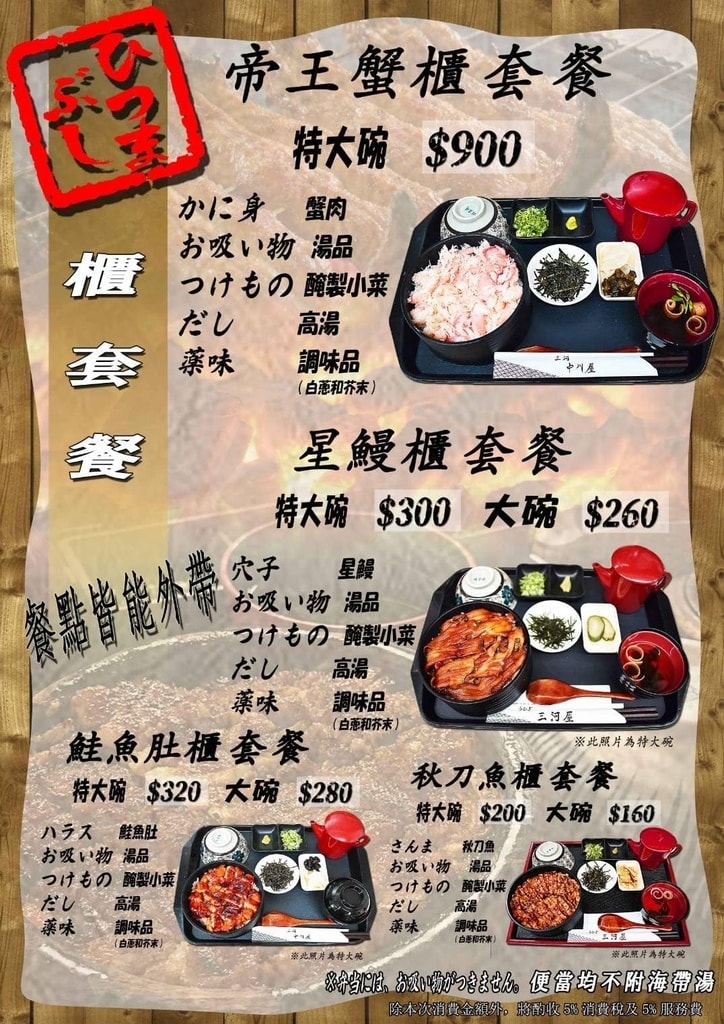 三河中川屋-中山本店菜單 專業噗嚨共MISO吃走2.jpg