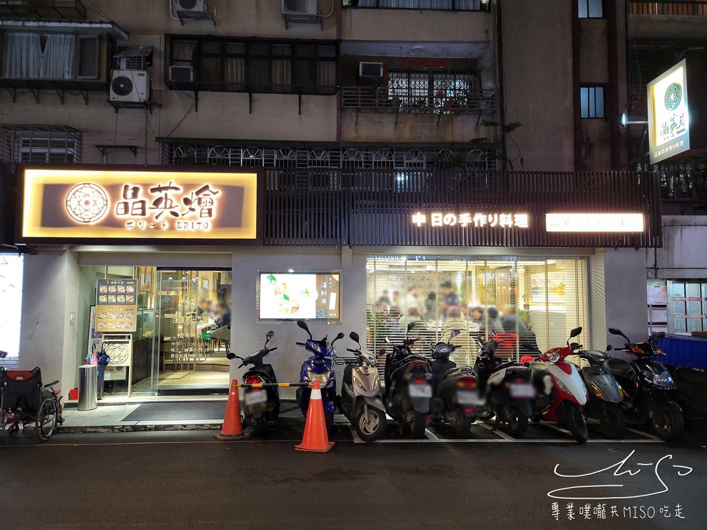 晶英燴Erito 中日手作料理 忠孝復興中式餐廳 東區桌菜推薦 東區聚會 大安區尾牙 專業噗嚨共MISO吃走 (1).jpg