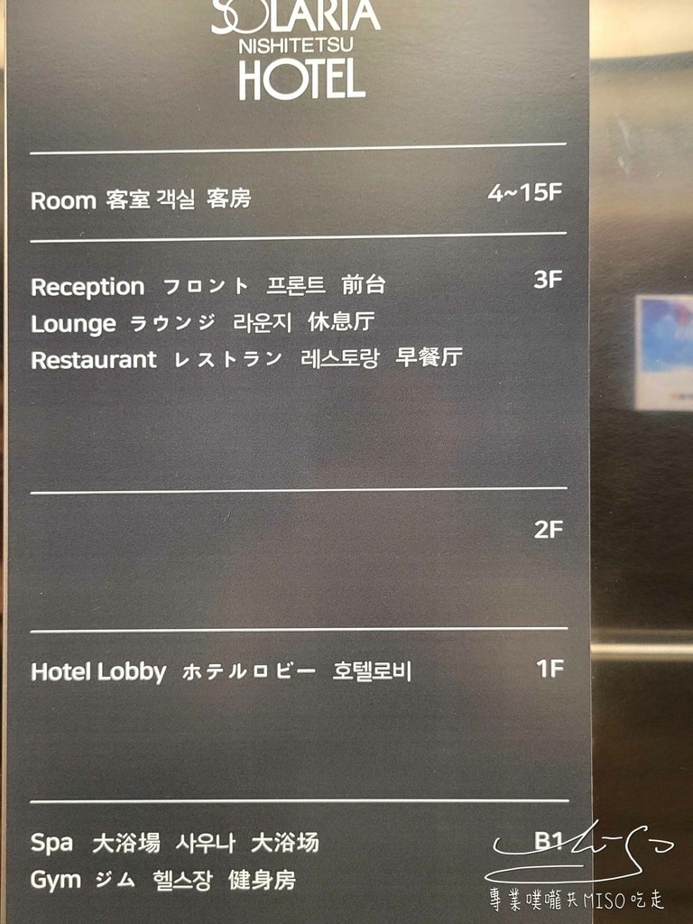 釜山索拉利亞西鐵飯店 Solaria Nishitetsu Hotel Busan 釜山住宿推薦 西面住宿推薦 釜山旅遊 專業噗嚨共MISO吃走 (11).jpg