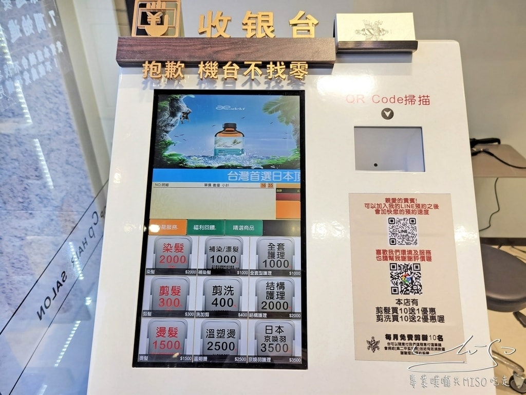 M百剪染燙中心 貳號店 行天宮剪髮 行天宮染燙 專業噗嚨共MISO吃走 (6).jpg