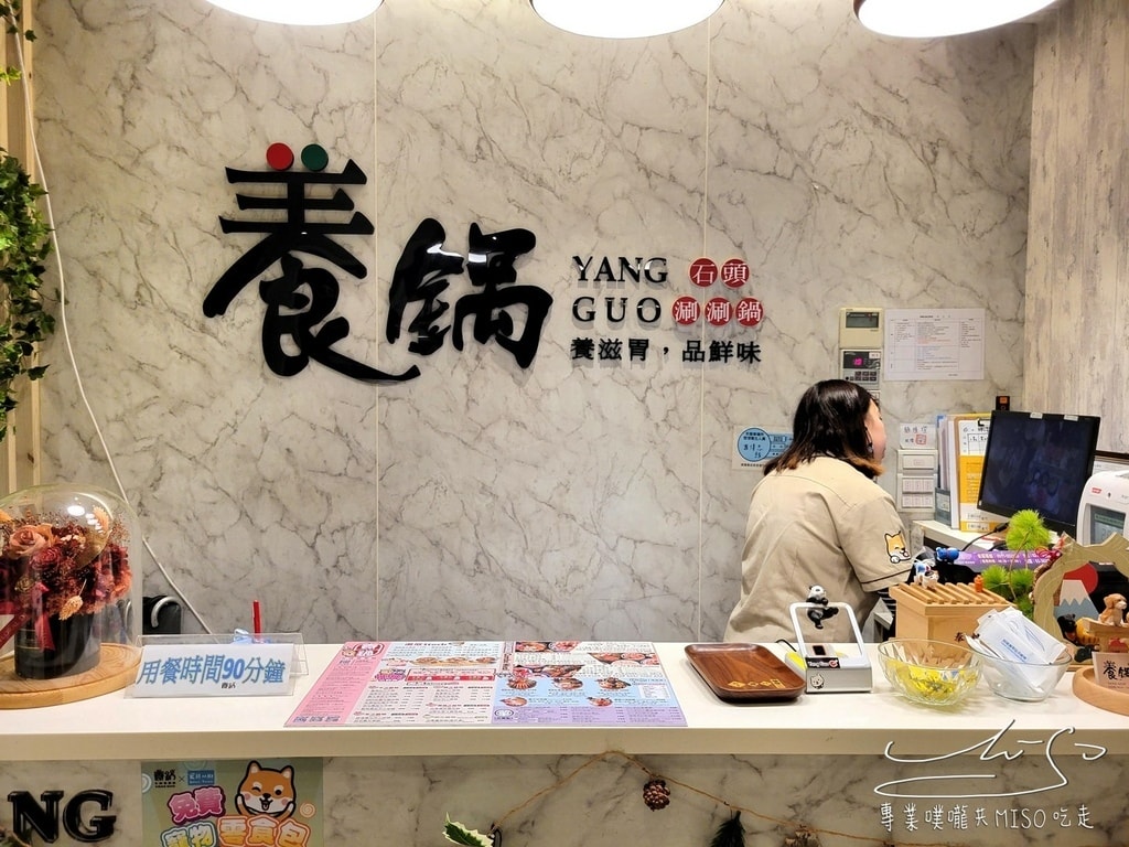 養鍋 Yang Guo 石頭涮涮鍋 永和 永安市場美食 中和火鍋 永和火鍋推薦 專業噗嚨共MISO吃走 (3).jpg