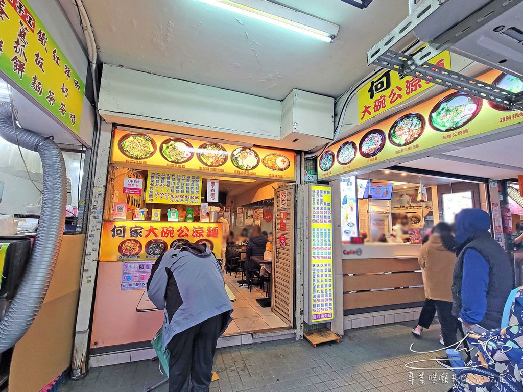 何家大碗公涼麵 善導寺美食 台北車站美食 台北涼麵 專業噗嚨共MISO吃走 (1).jpg