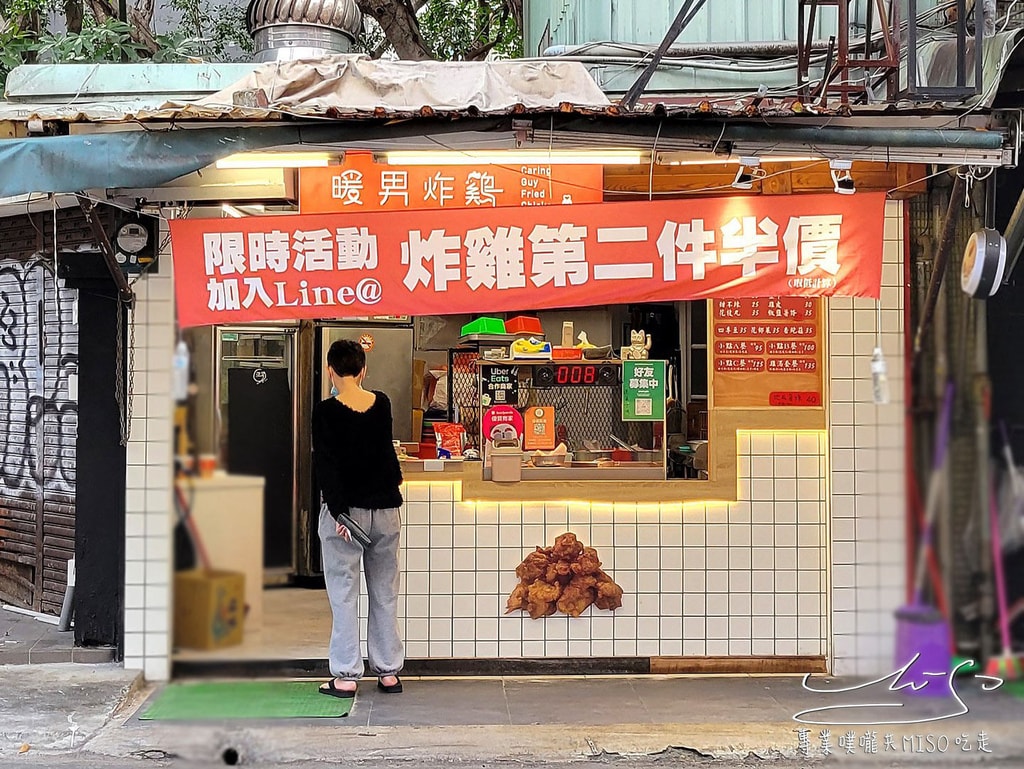 暖男炸雞永吉店 市府站美食 台北炸雞推薦 炸物 東區美食 專業噗嚨共MISO吃走 (1).jpg