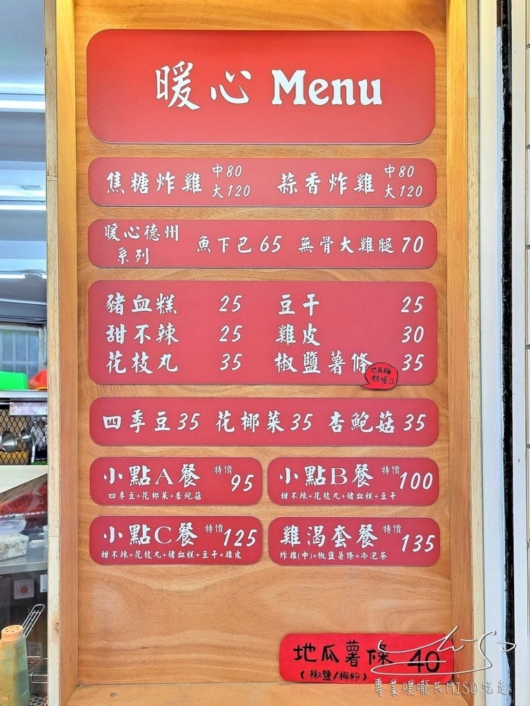 暖男炸雞永吉店 市府站美食 台北炸雞推薦 炸物 東區美食 專業噗嚨共MISO吃走 (3).jpg