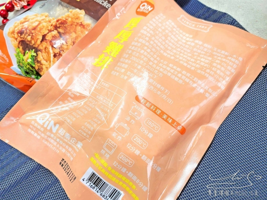 超秦鹹酥雞 超秦肉品 鹹酥雞熱量 無骨雞排 宅配美食 台灣鹹酥雞 專業噗嚨共MISO吃走 (4).jpg