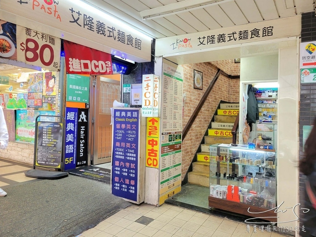 艾隆義式麵食館北車店 北車平價義大利麵 北車美食 專業噗嚨共MISO吃走 (2).jpg