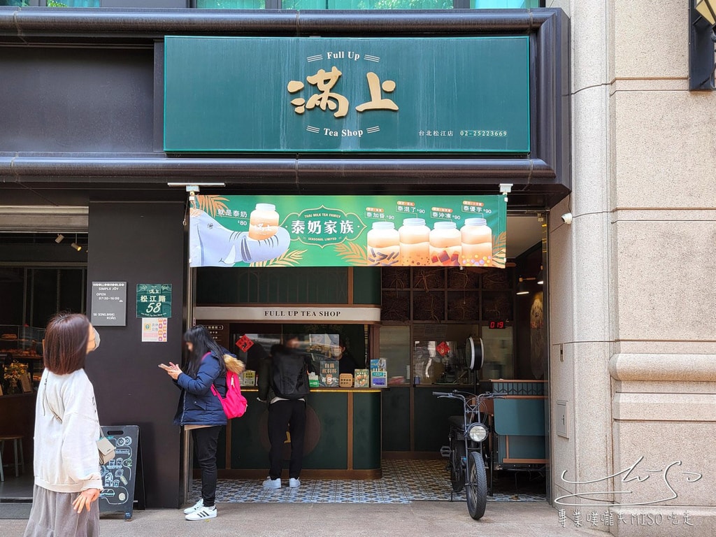 滿上-仙草愛玉茶飲專賣店 松江店 中山手搖飲 專業噗嚨共MISO吃走 (1).jpg