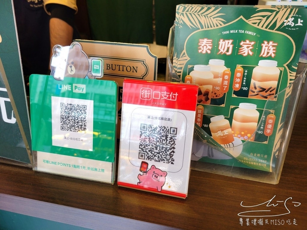 滿上-仙草愛玉茶飲專賣店 松江店 中山手搖飲 專業噗嚨共MISO吃走 (4).jpg