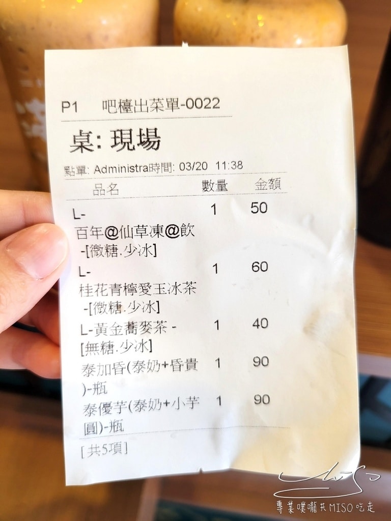 滿上-仙草愛玉茶飲專賣店 松江店 中山手搖飲 專業噗嚨共MISO吃走 (6).jpg