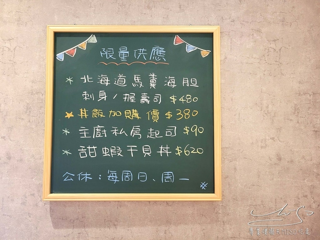 漁舖 Yupu 丼‧鮨 板橋生魚片丼飯 鈺鮨無菜單料理 府中美食 專業噗嚨共MISO吃走 (7).jpg